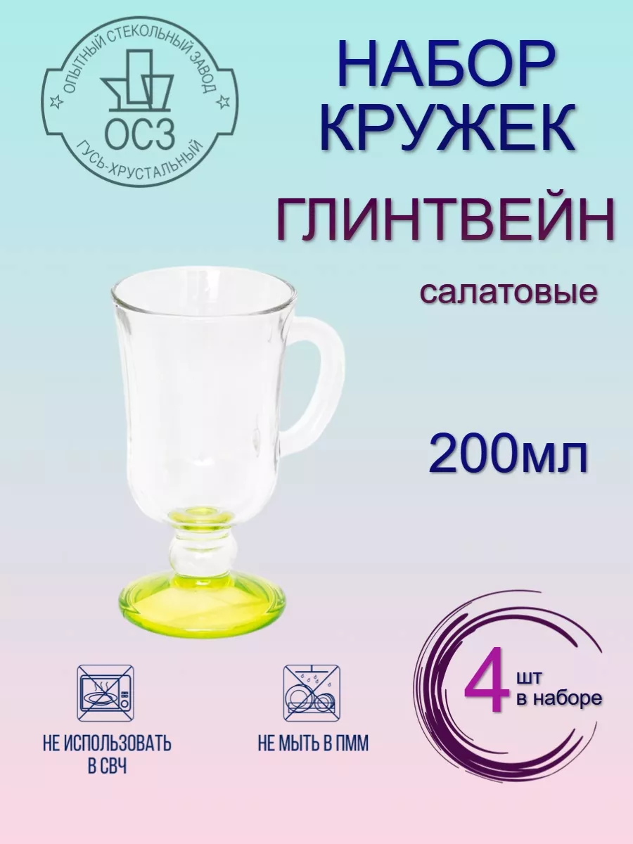

Кружки набор 4 шт ОСЗ ГЛИНТВЕЙН 200 мл