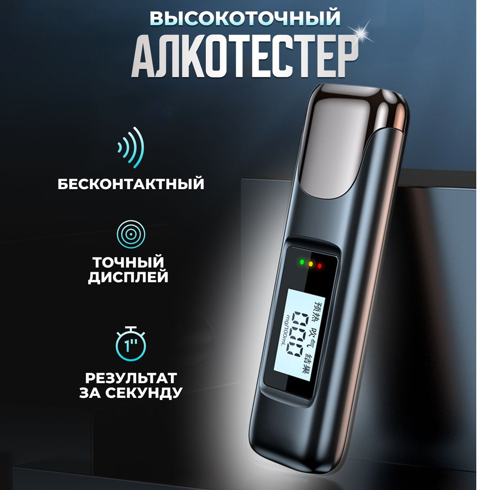 Алкотестер портативный персональный цифровой черный