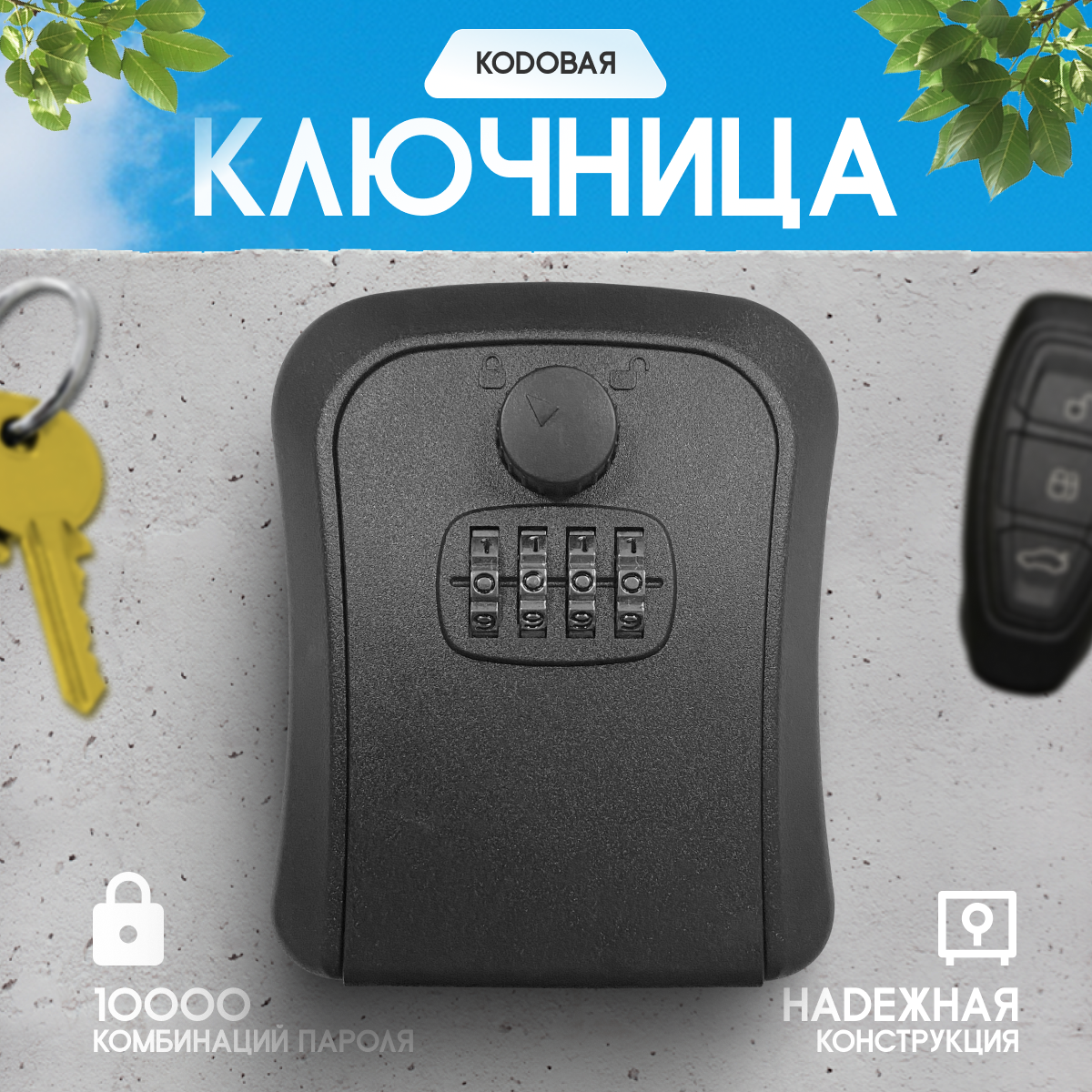 Ключница настенная 2emarket с кодовым замком, пластиковый корпус