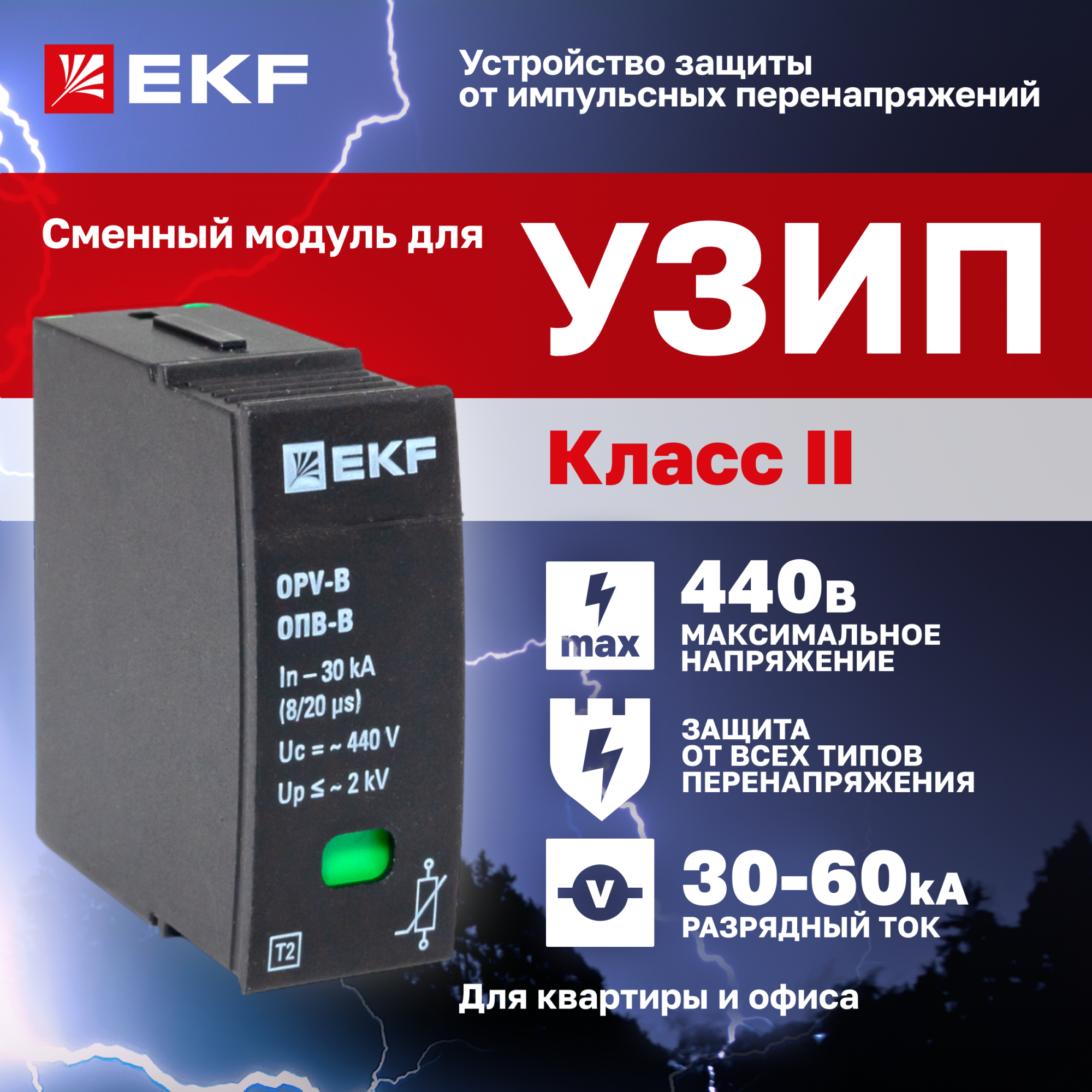 Сменный модуль EKF к ОПВ-B In-30кА 440В с сигнализацией