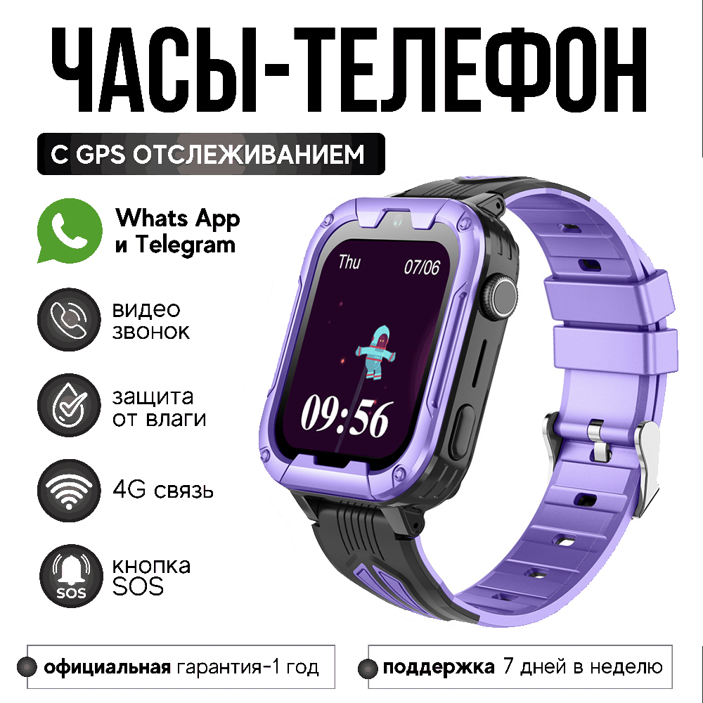 

Детские смарт-часы Wonlex KT32 фиолетовый, KT32