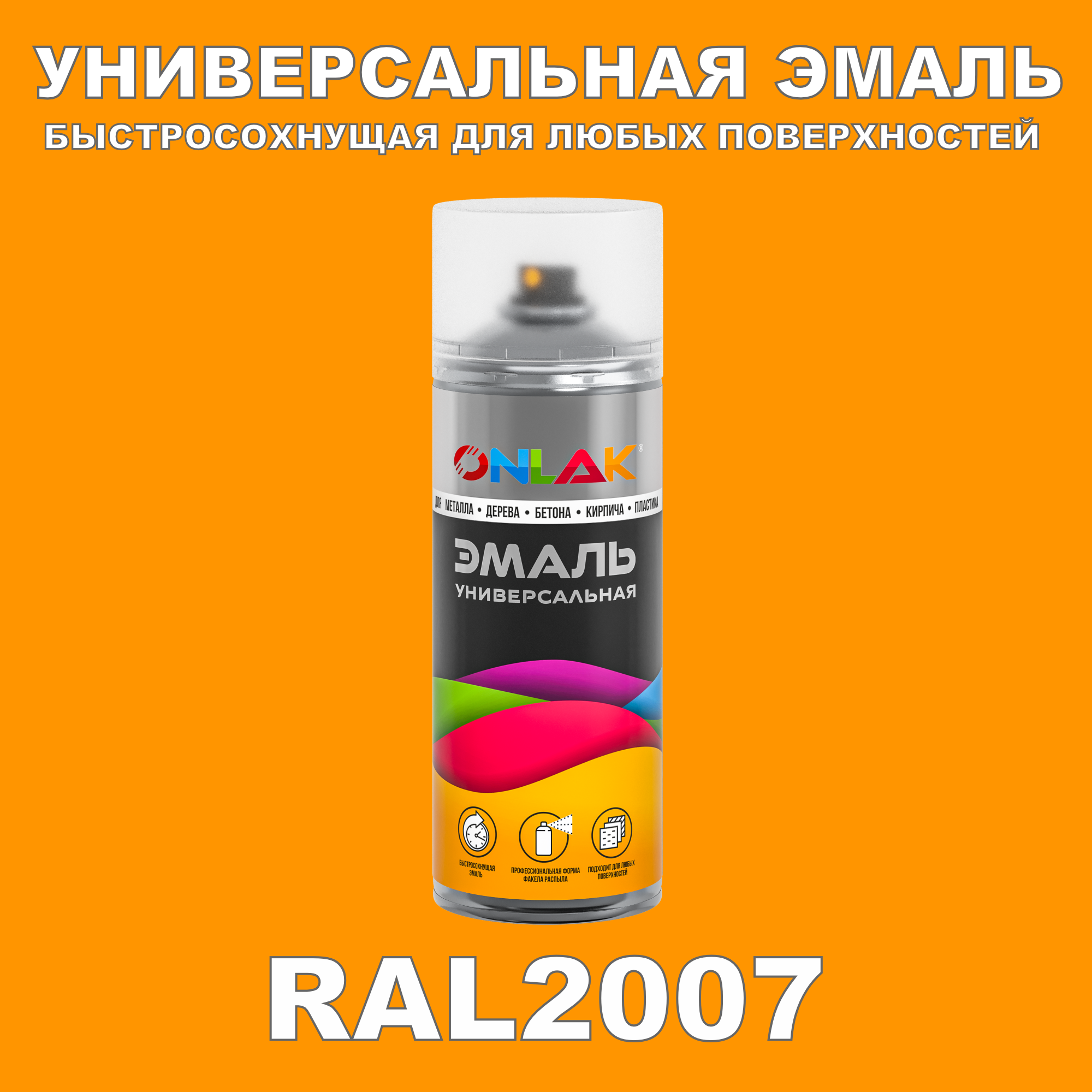 фото Эмаль акриловая onlak ral 2007 520 мл полуматовый