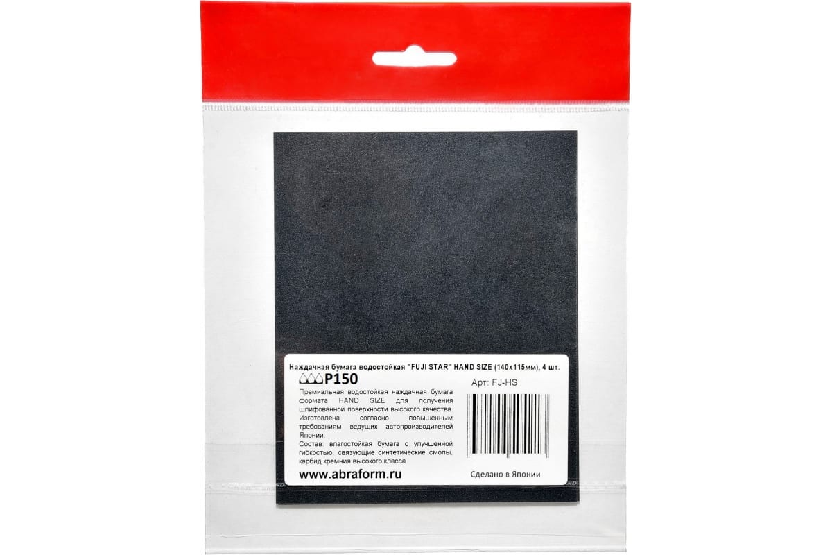 

Наждачная бумага водостойкая FUJI Star HAND SIZE 140x115мм, P150, 4 шт. FJ-HS-P150