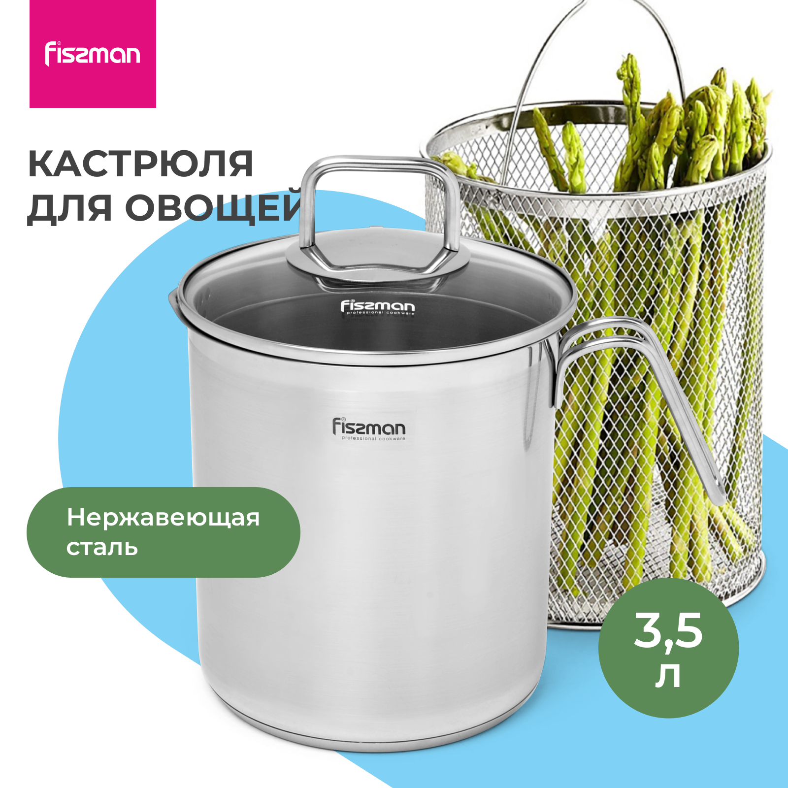 

Кастрюля для овощей FISSMAN Asparagus 3,5 л 5099, Серебристый