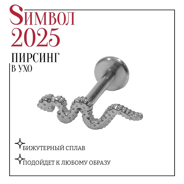

Пирсинг из бижутерного сплава Queen fair 7802634, 7802634