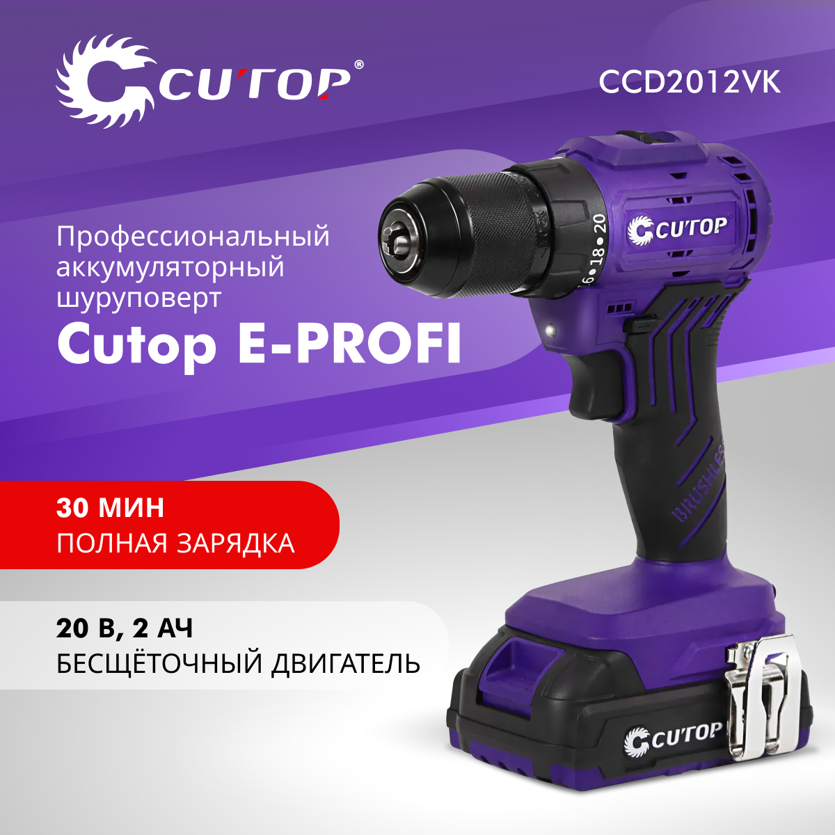 Дрель-шуруповерт аккумуляторная Cutop E-PROFI CCD2012VK