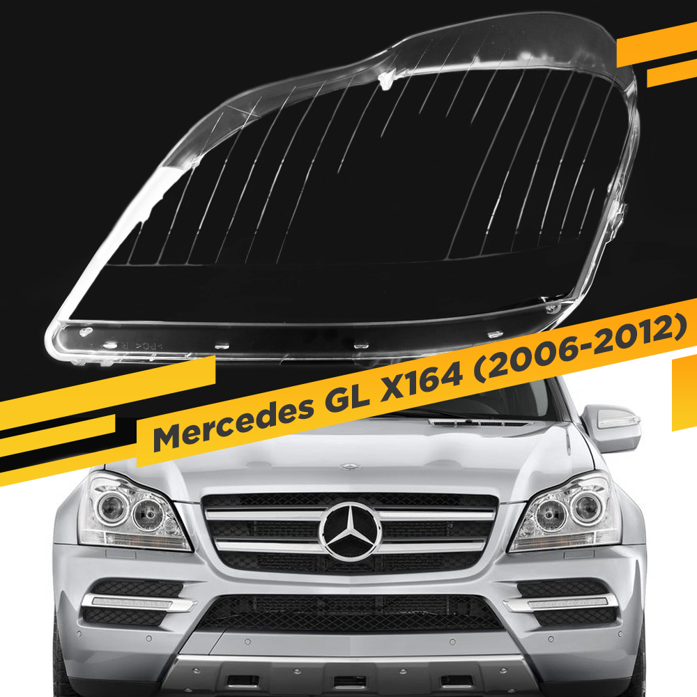 

Стекло для фары Mercedes GL X164 (2006-2012) Левое VDF 164GL350-10L