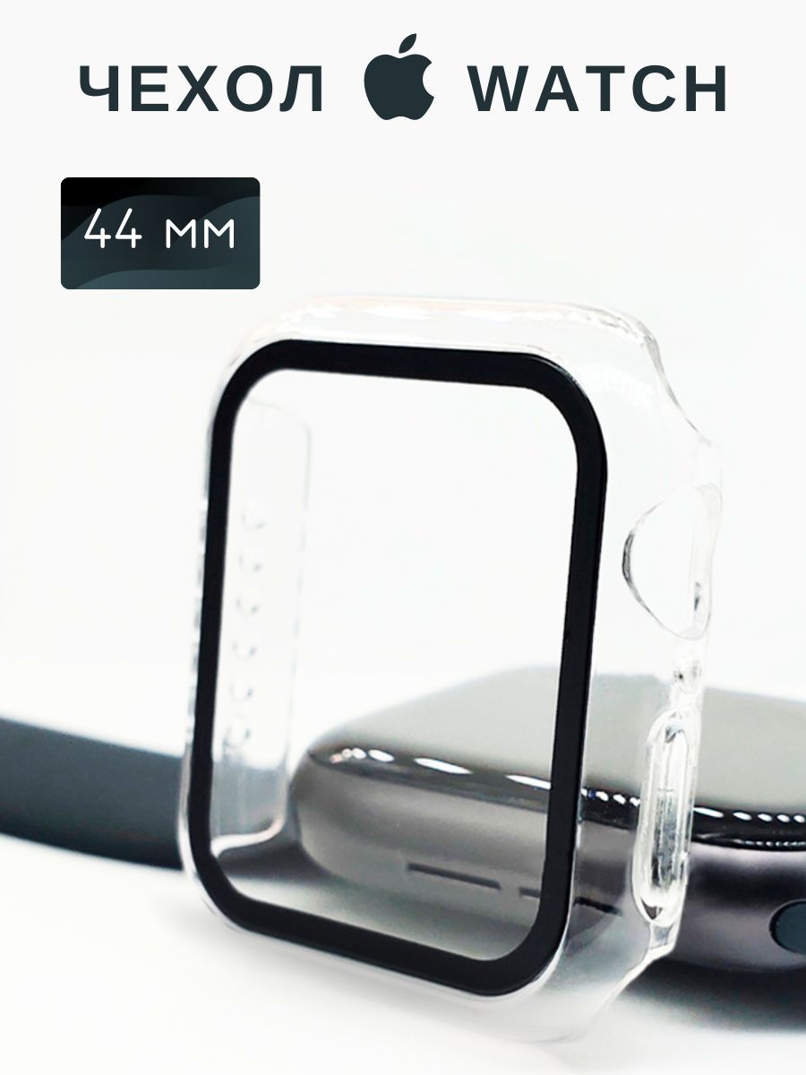 Чехол на умные часы Apple Watch c диагональю 44 мм, прозрачный