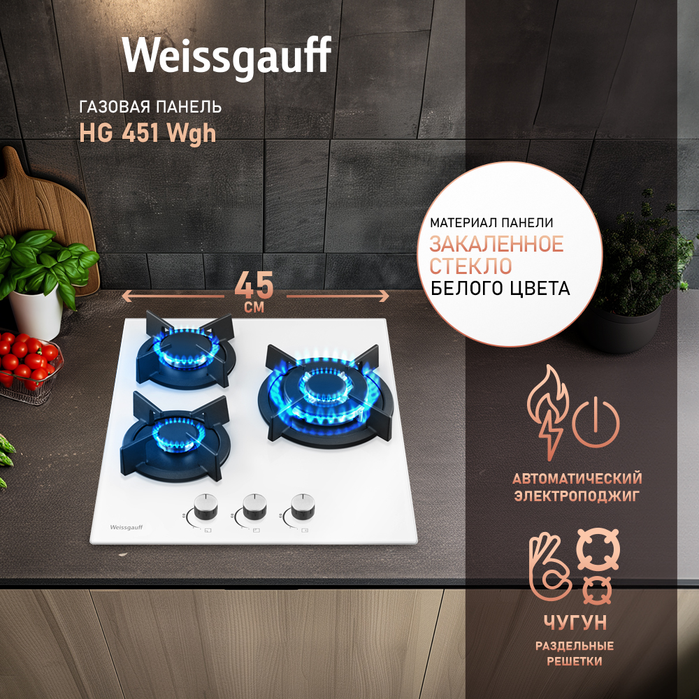 

Встраиваемая варочная панель газовая Weissgauff 451 WGH белый, 451 WGH