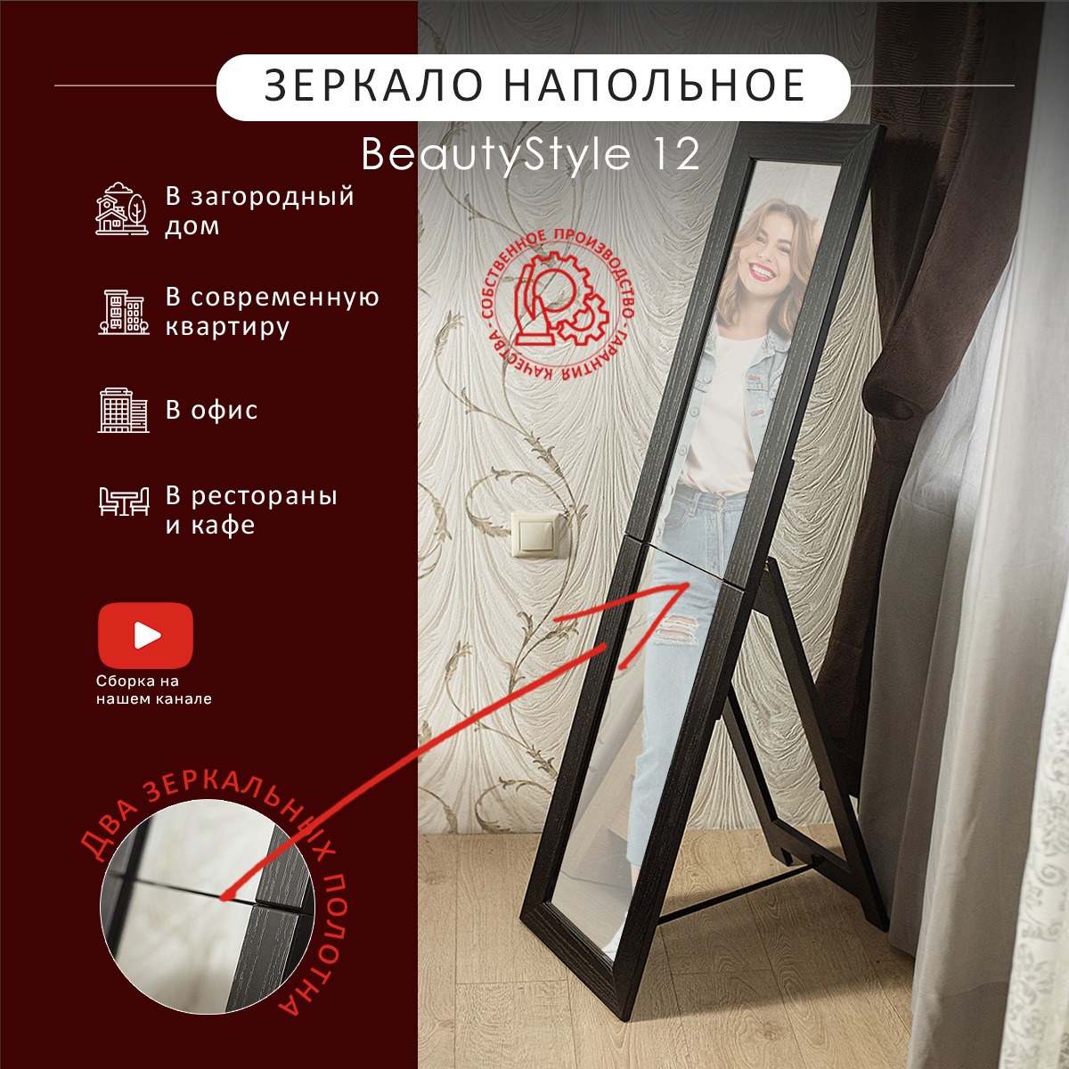 

Зеркало напольное Мебелик BeautyStyle 12 черный, BeautyStyle 12