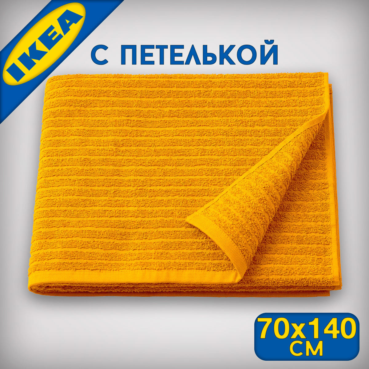 

Полотенце ИКЕА ВОГШЕН 70х140 см, цвет золотой, ВОГШЕН