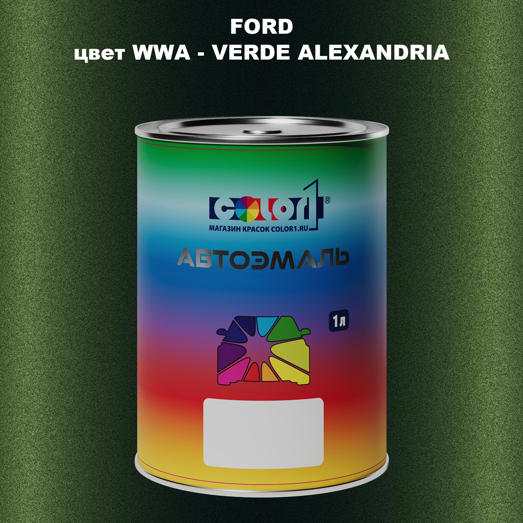 

Автомобильная краска COLOR1 для FORD, цвет WWA - VERDE ALEXANDRIA, Прозрачный