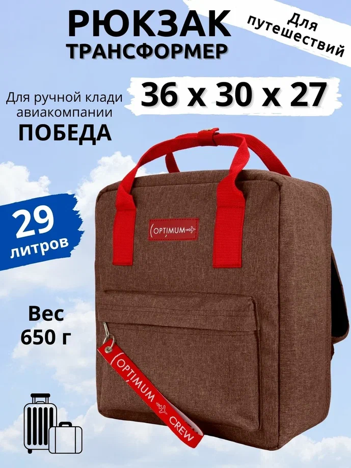 

Дорожный рюкзак унисекс Optimum Pobeda коричневый, 36х30х27 см, Pobeda