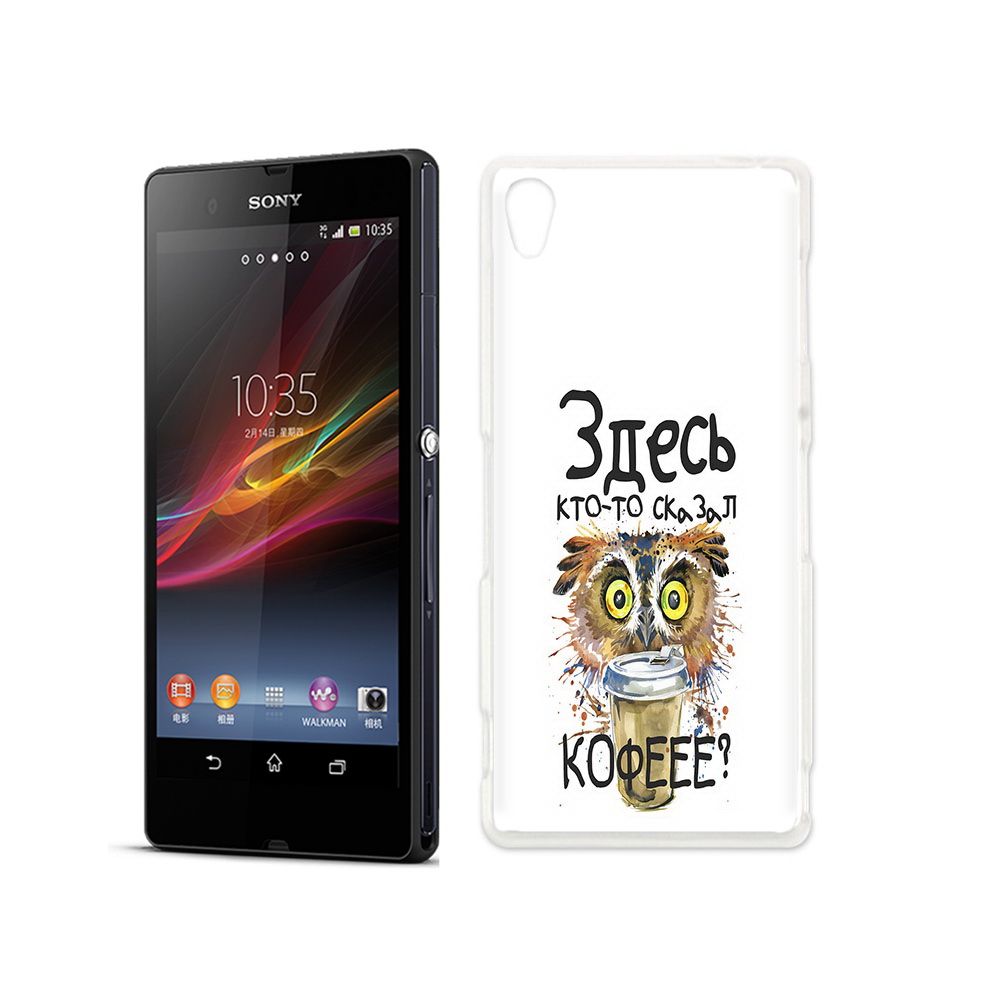 

Чехол MyPads Tocco для Sony Xperia Z Здесь кто то сказал кофе, Прозрачный, Tocco