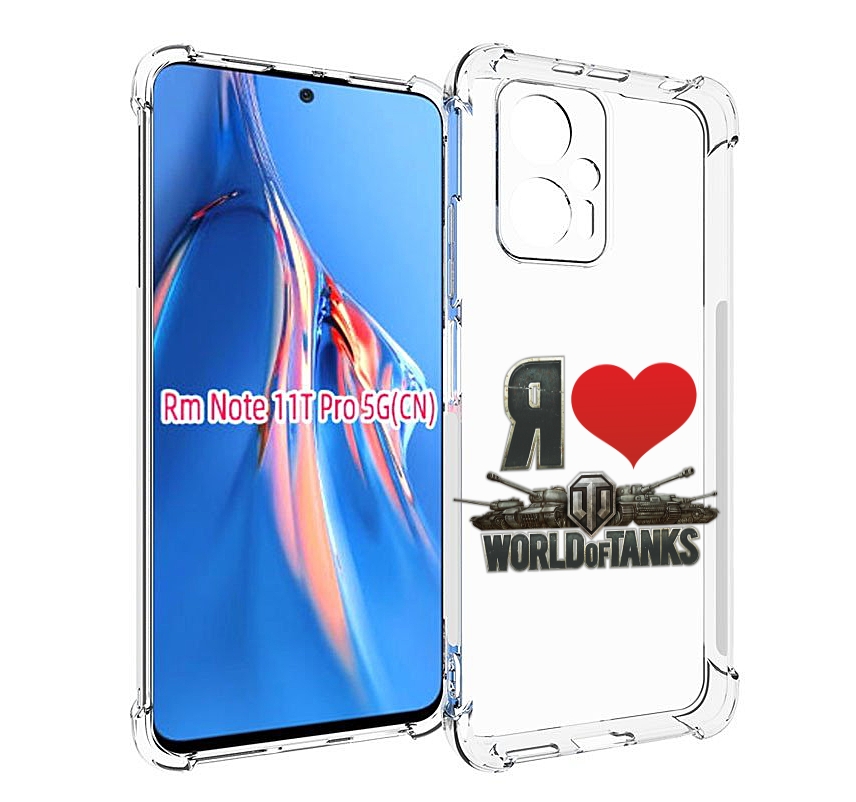 

Чехол MyPads я люблю ворлд оф танк для Xiaomi Redmi Note 11T Pro / 11T Pro Plus / Poco ..., Прозрачный, Tocco