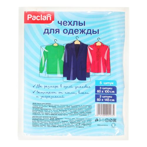 

Чехлы для одежды Paclan 60 х 100 см 2 шт + 60 х 145 см 3 шт