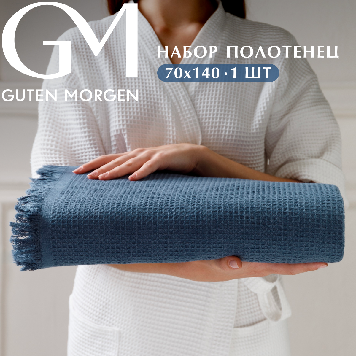 

Полотенце Guten Morgen Валласон Индиго 70х140 см, 15