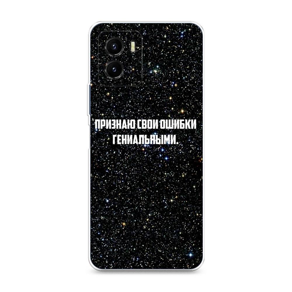 

Чехол на Vivo Y10 "Признаю свои ошибки гениальными", Черный;белый, 266450-6