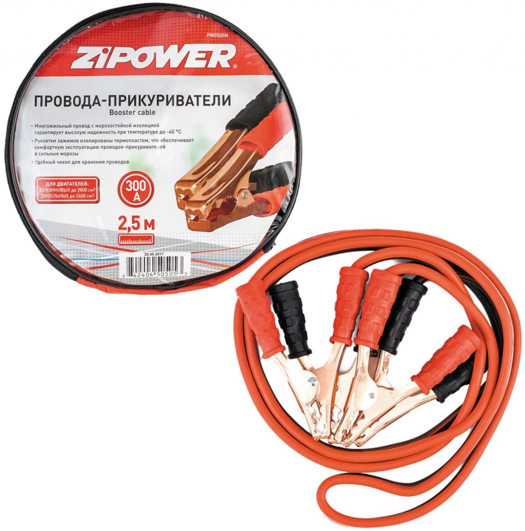 Провода для прикуривания Zipower морозостойкие 300A 2,5 м PM0505N 100032465365