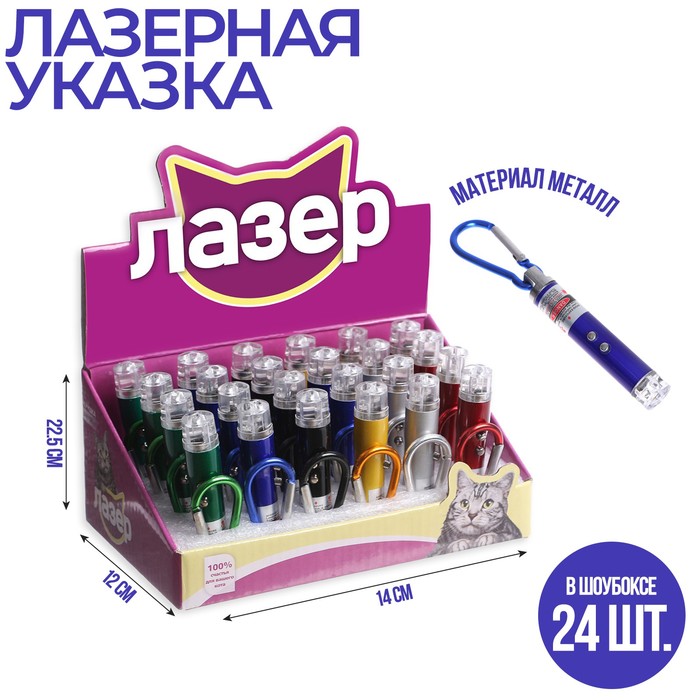 

Лазер Funny Toys 100% счастья для вашего кота МИКС