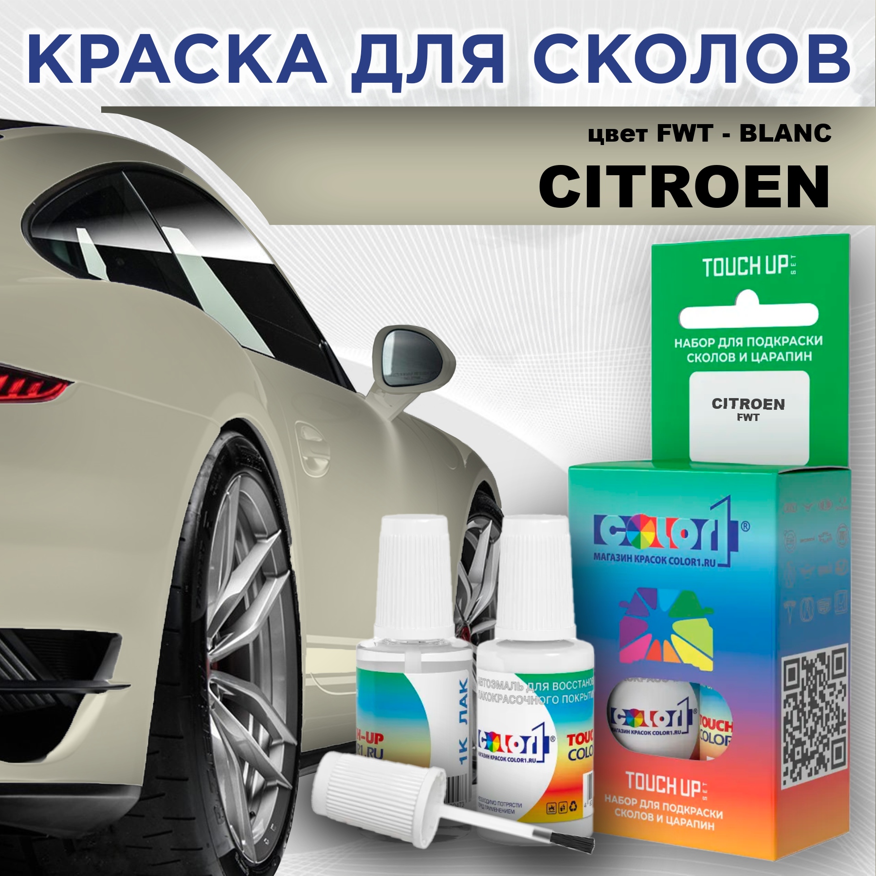 

Краска для сколов во флаконе с кисточкой COLOR1 для CITROEN, цвет FWT - BLANC, Прозрачный