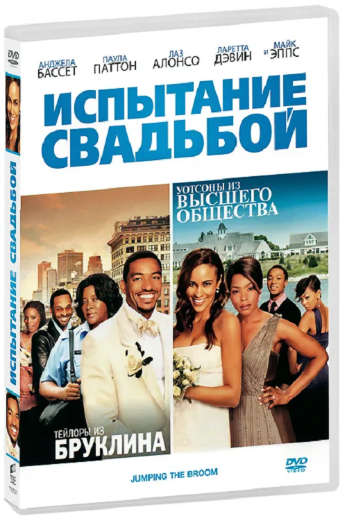 

Испытание свадьбой DVD-Video