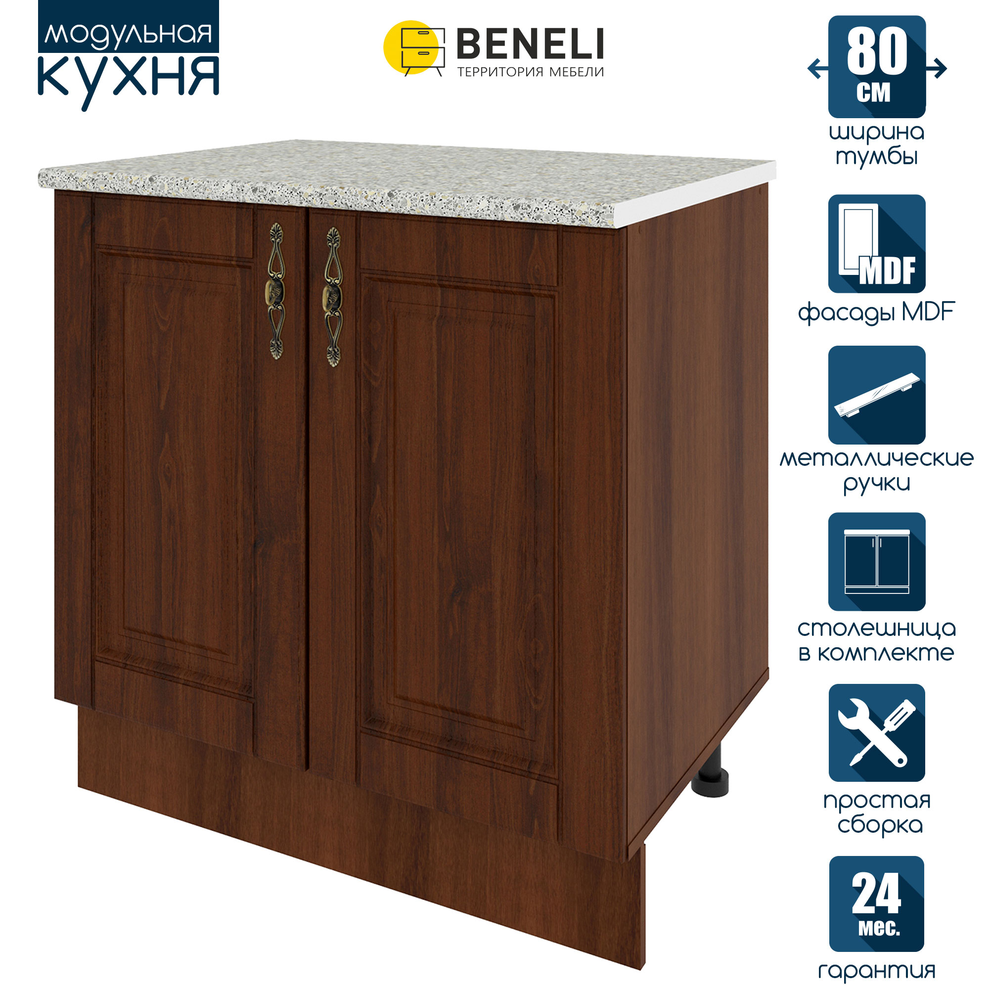 Шкаф напольный Beneli Орех 80 см