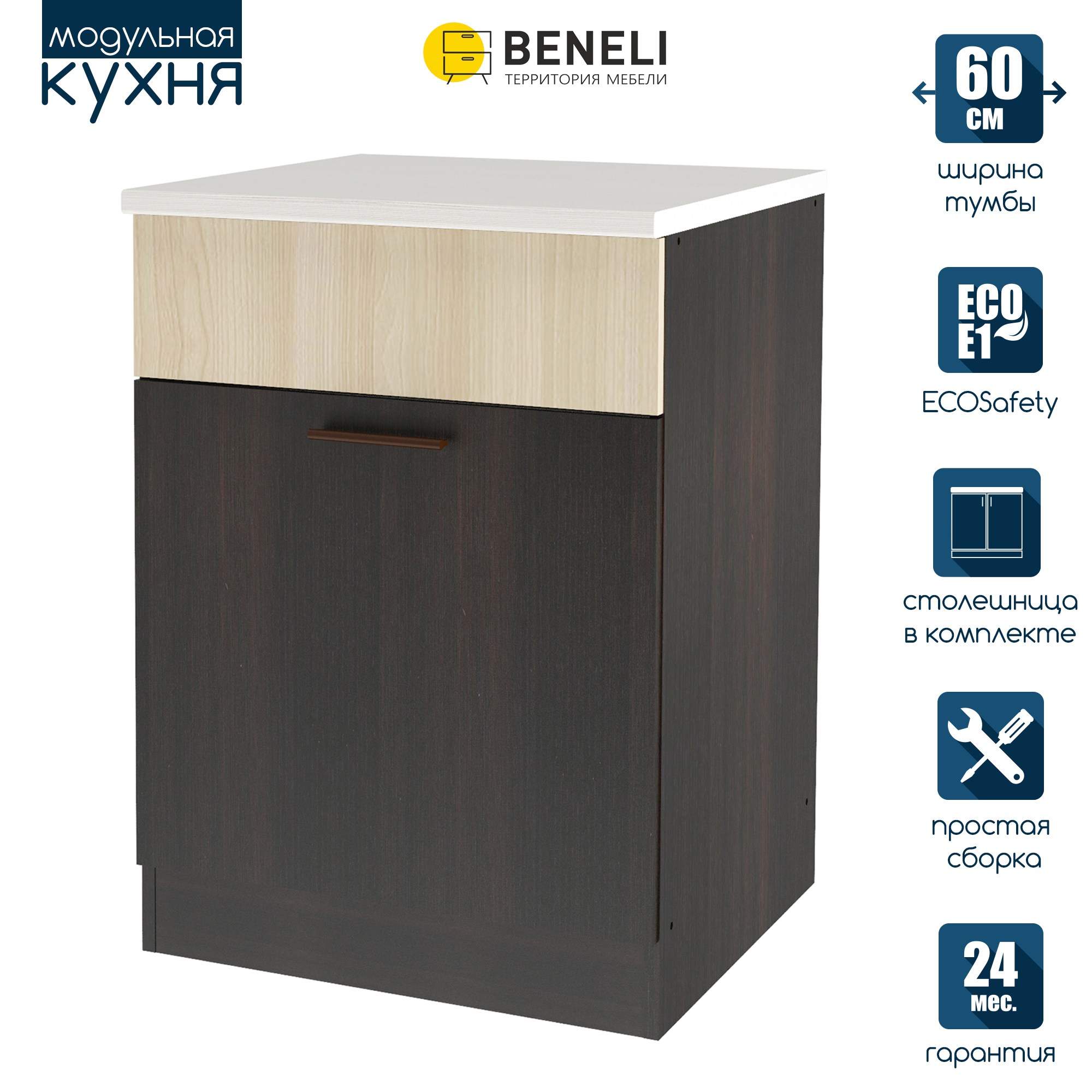 Шкаф напольный Beneli Дуэт дуб феррара/ясень шимо светлый 60 см