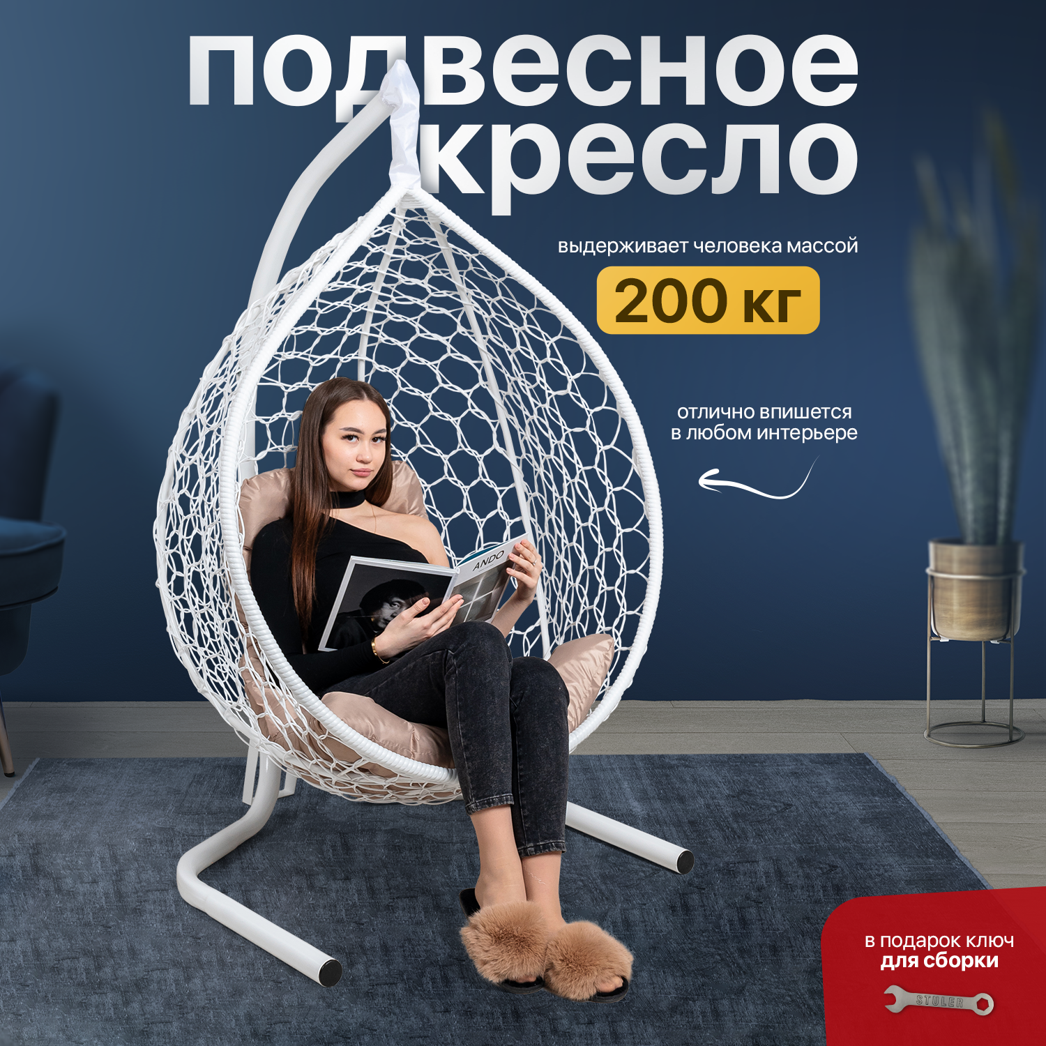 

Подвесное кресло белое STULER KOMAR2BR2PO01TR бежевая подушка