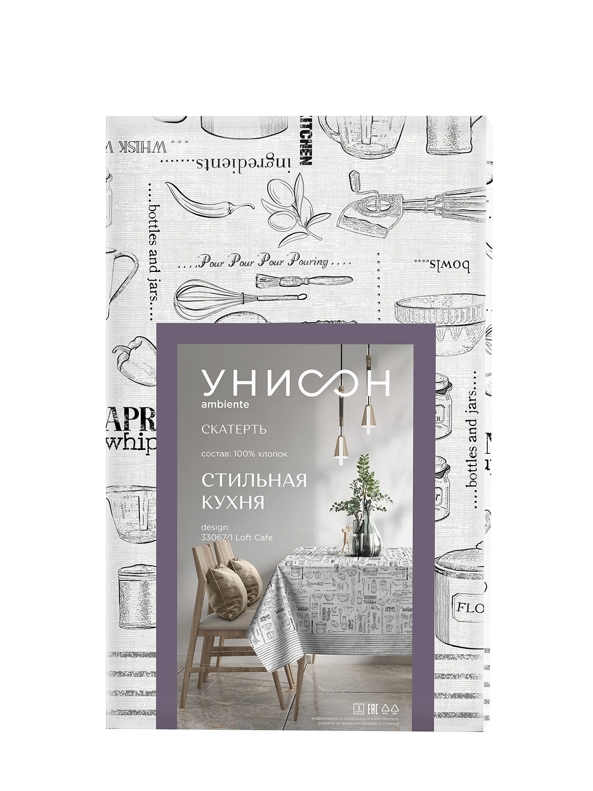 

Комплект кухонный для сервировки скатерть 145х220 + 6 салфеток 32х32 Унисон Loft Cafe, Белый;черный, ГОСТ-Р