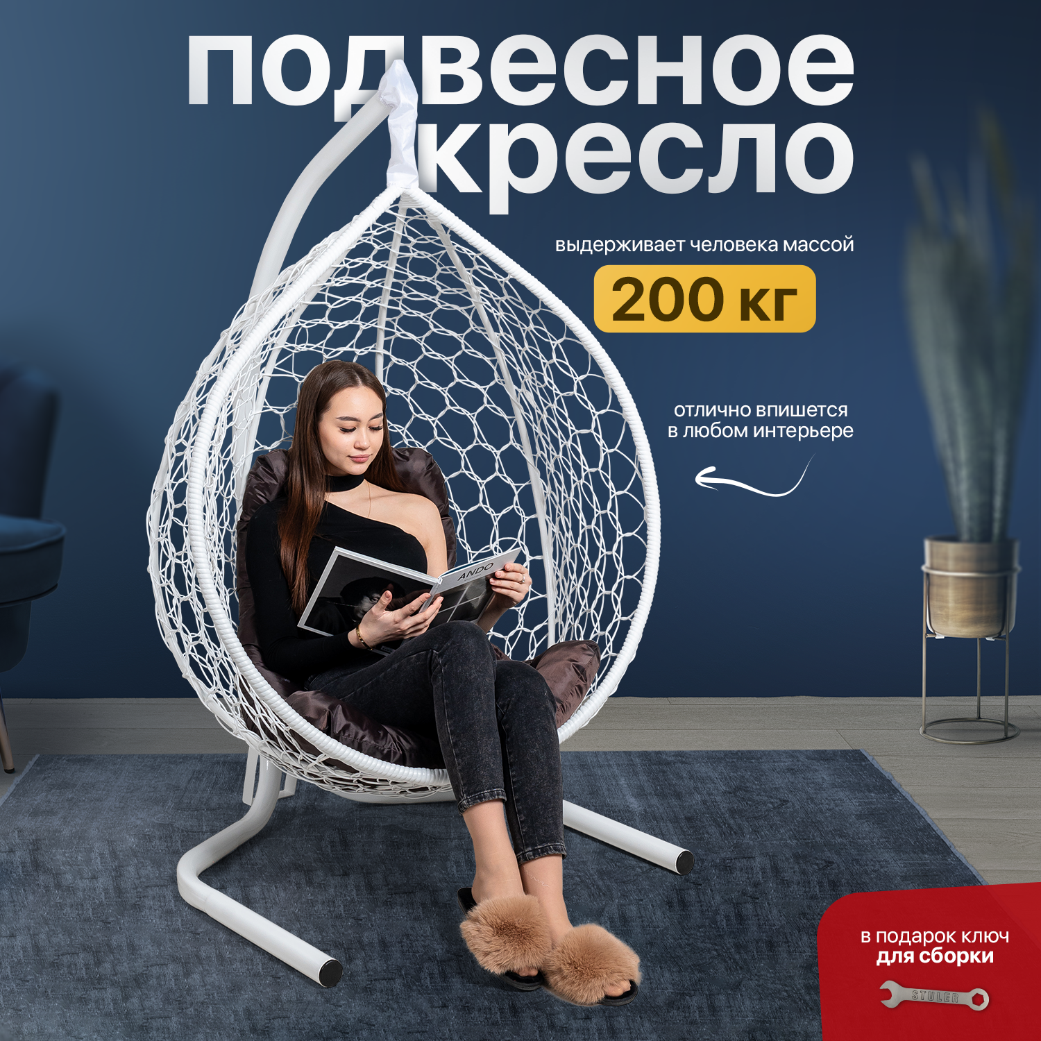 Подвесное кресло белое STULER KOMAR2BR2PO02TR коричневая подушка 18290₽