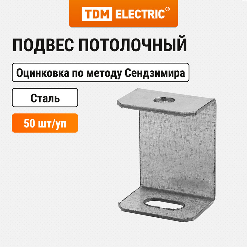 

Подвес потолочный для шпильки 2,0 мм TDM SQ2907-0528