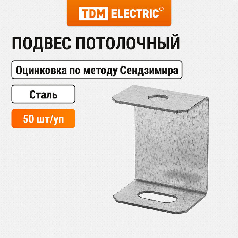 

Подвес потолочный для шпильки (1,5 мм) TDM ELECTRIC SQ2907-0527