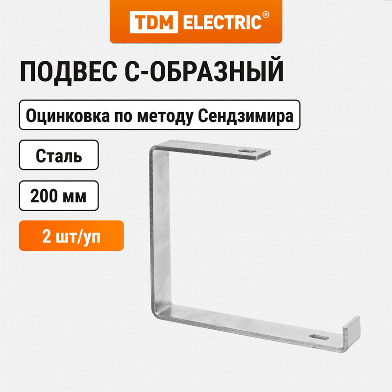 

Подвес С-образный осн. лотка 200 мм TDM ELECTRIC SQ2907-0510