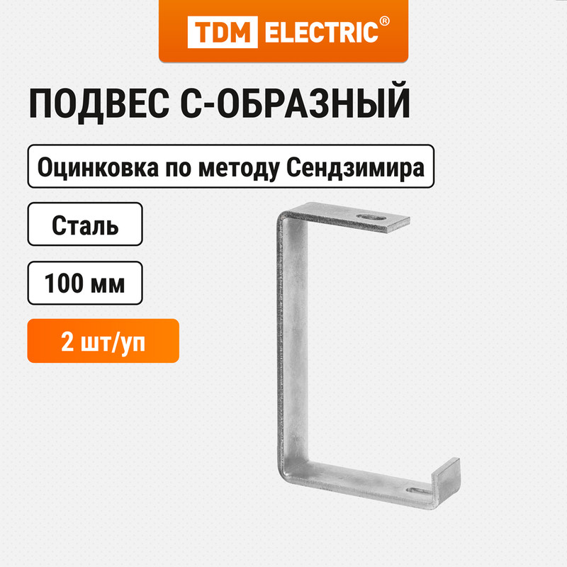 

Подвес С-образный осн. лотка 100 мм TDM ELECTRIC SQ2907-0508