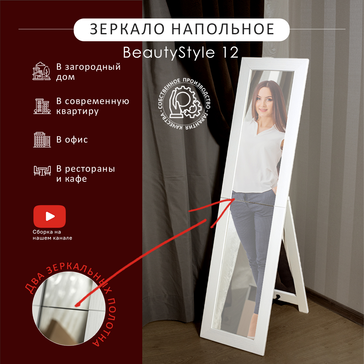 

Зеркало напольное Мебелик BeautyStyle 12 белый, BeautyStyle 12