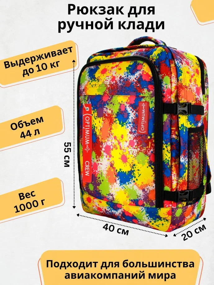

Дорожный рюкзак унисекс Optimum Air холи, 55х40х20 см, Разноцветный, Air