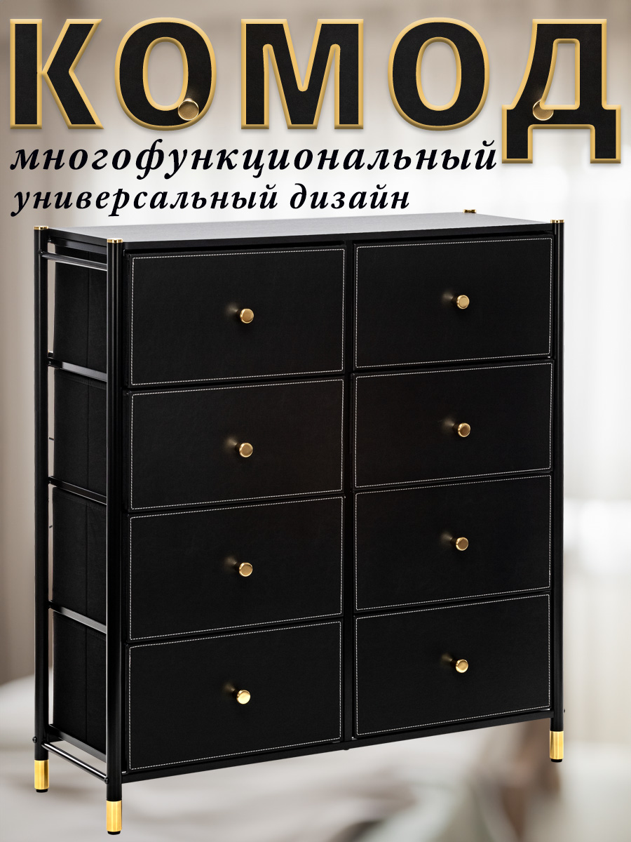 

Комод Leset Haidy, Чёрный, 8 ящиков, 88.5x30x98.7 см, HAIDY