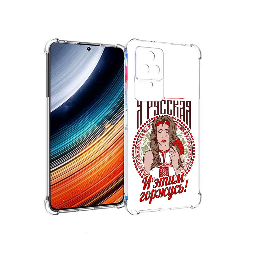 

Чехол MyPads Я русская для Xiaomi Redmi K40S/Poco F4, Прозрачный, Tocco