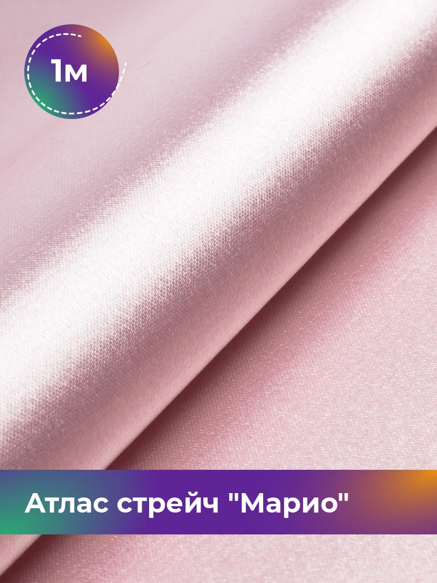 

Ткань Атлас стрейч Марио Shilla, отрез 1 м * 150 см 1_5446.062, Фиолетовый