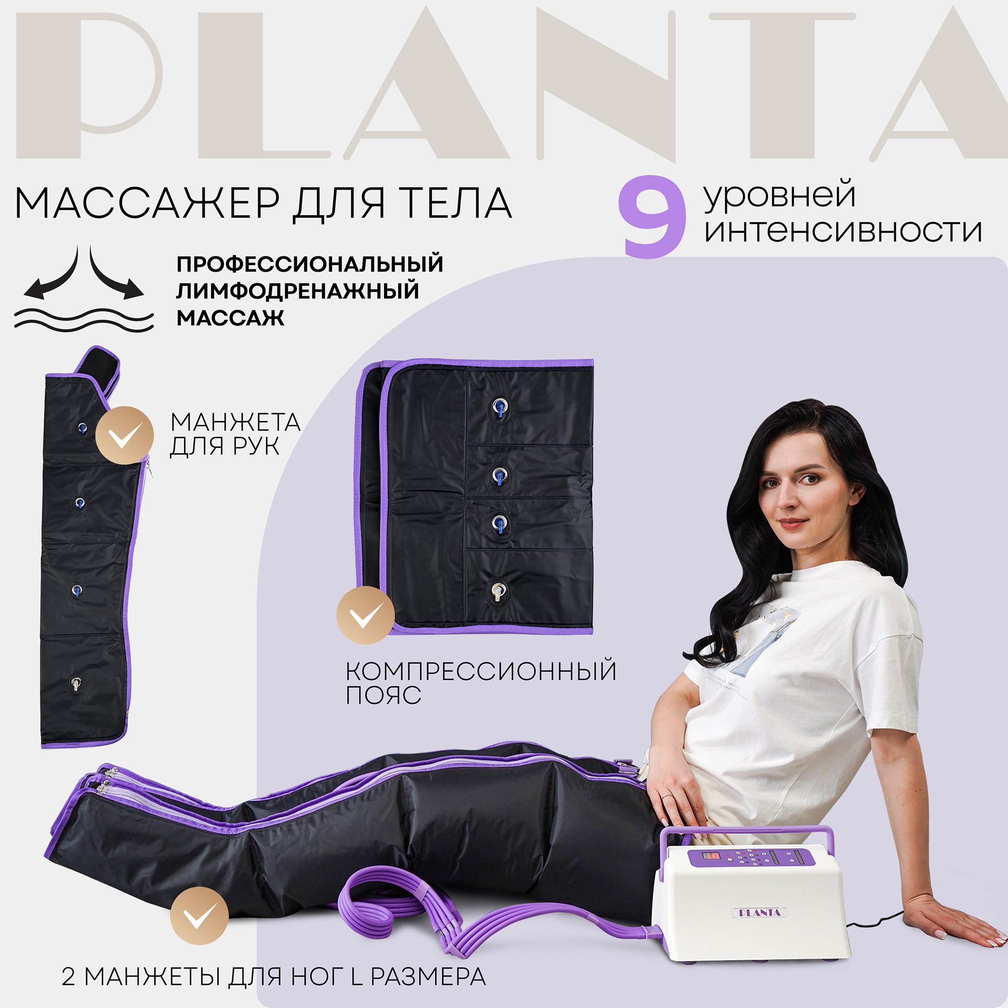

Компрессионный лимфодренажный массажер для тела PLANTA MHH-900 L, Синий;фиолетовый, MHH-900