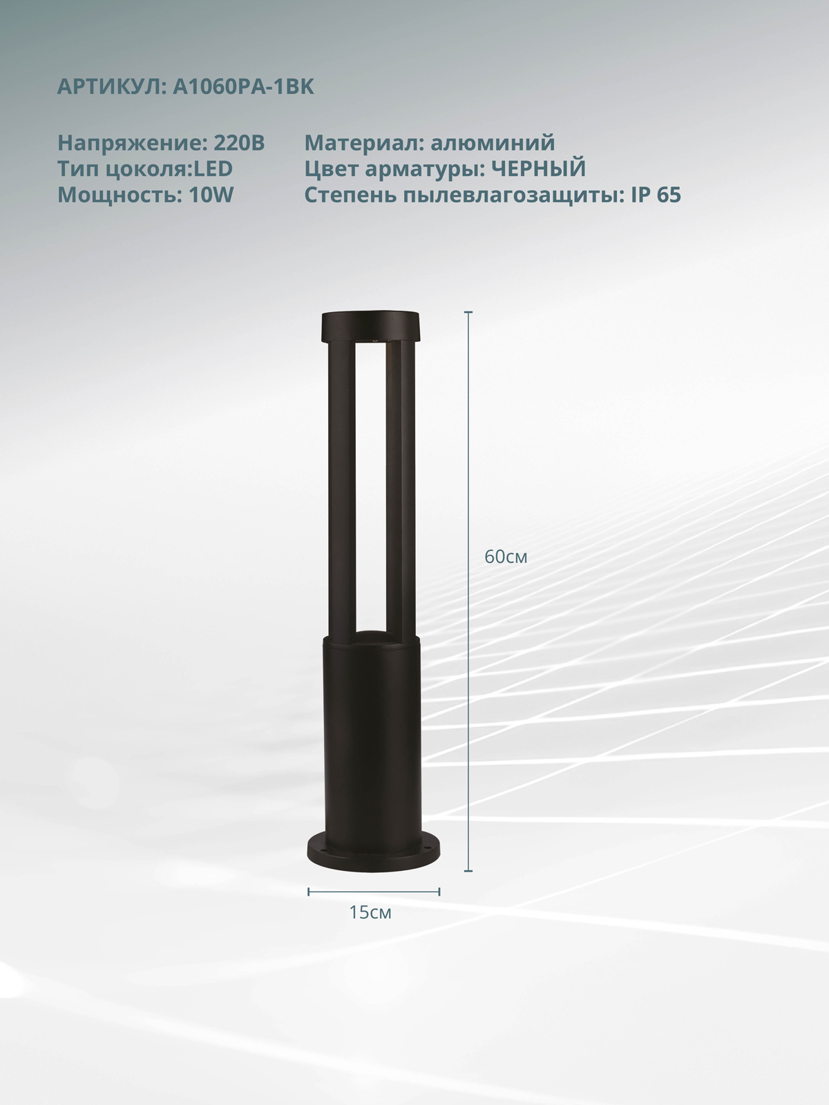 

Ландшафтный светильник Arte lamp THUBAN A1060PA-1BK, THUBAN