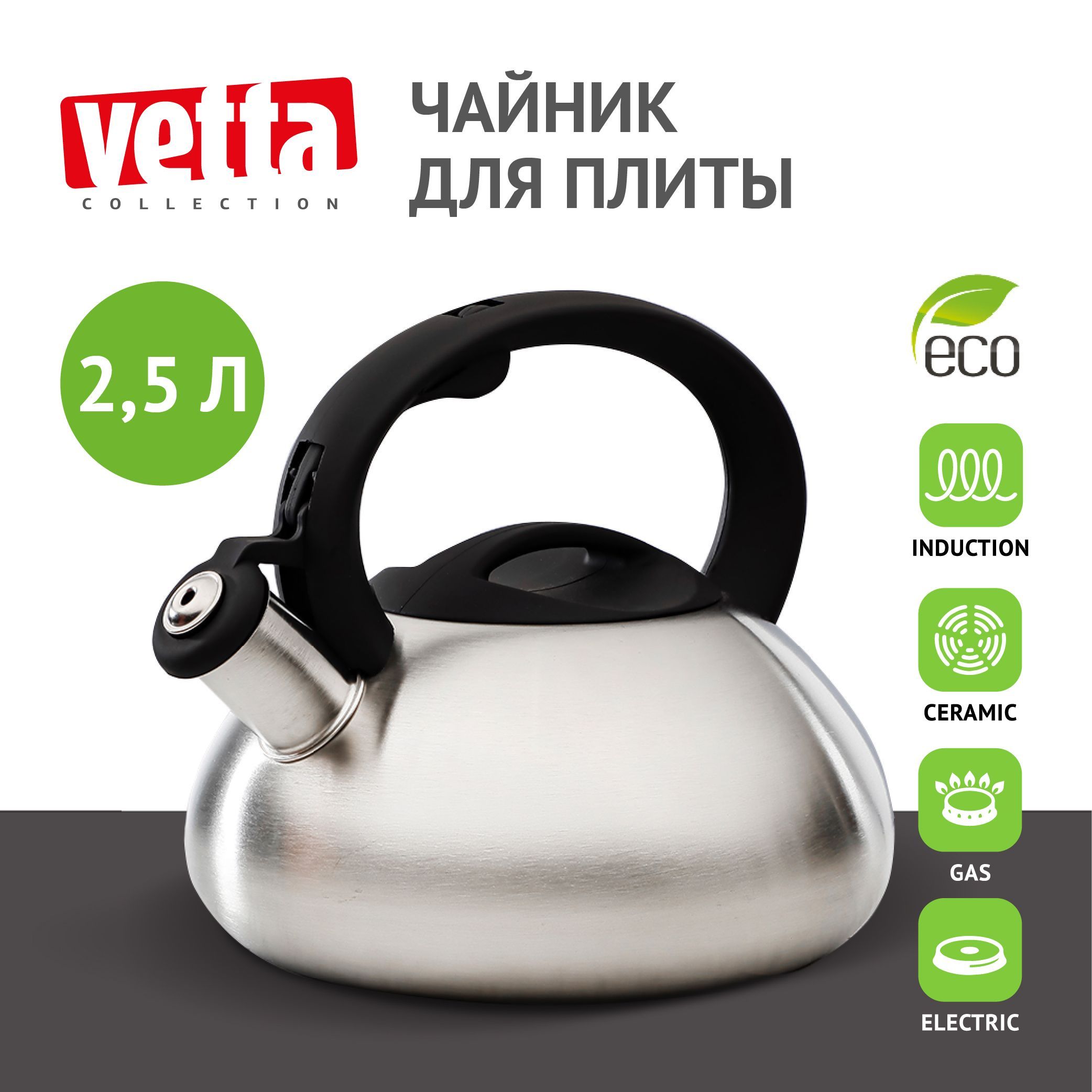 

Чайник Vetta зеркальный серебристо-черный 2,5 л, Черный;серебристый