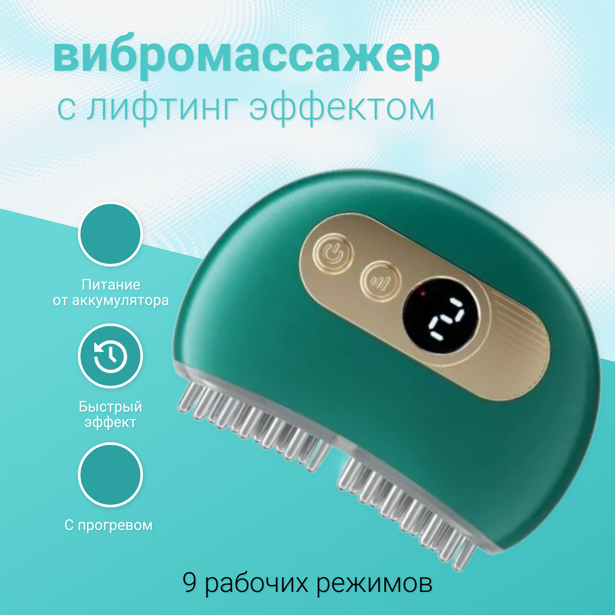

Электрический массажер TOP-Store для лифтинга зеленый, Mini Lifting Massager mk1