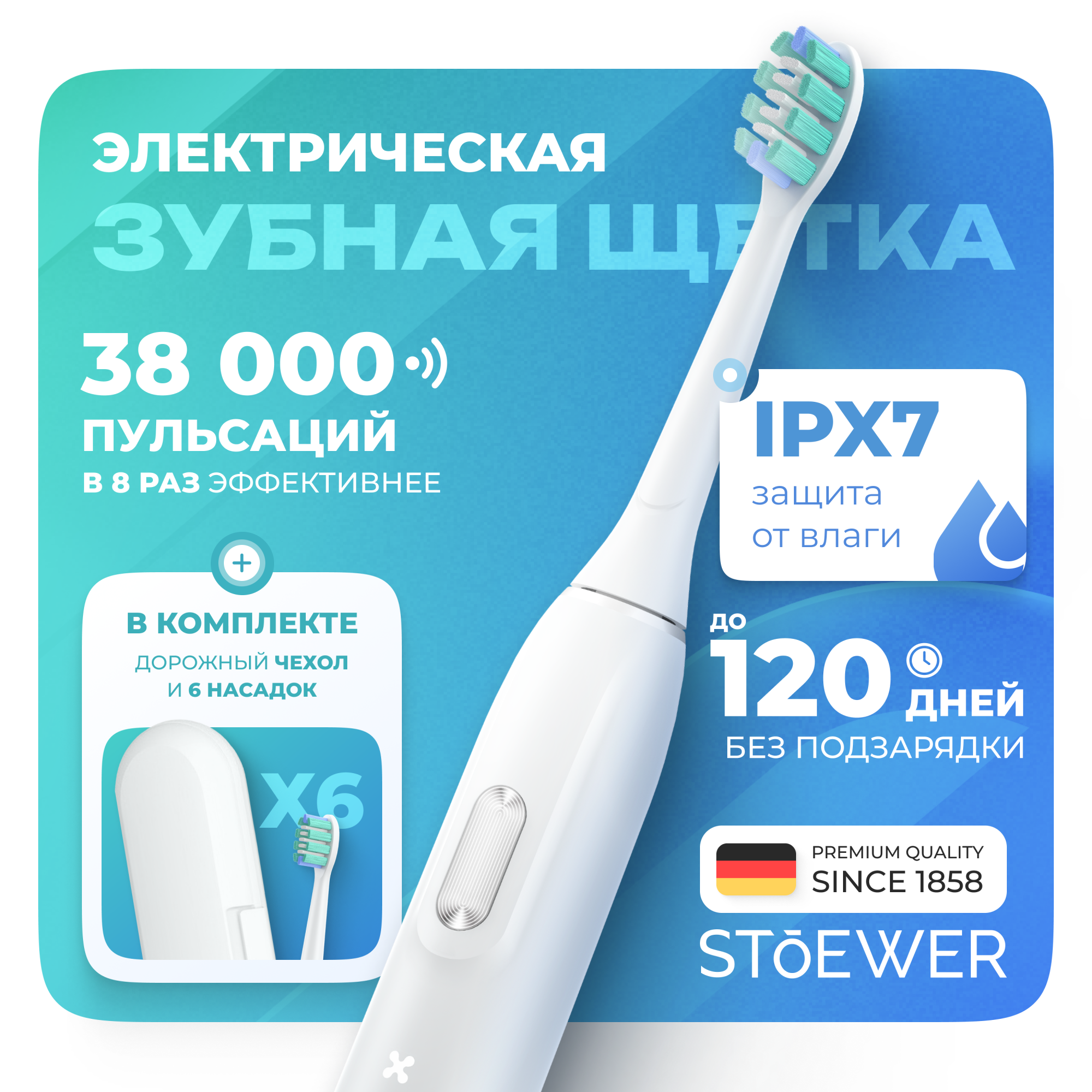 

Электрическая зубная щетка Stoewer SoniBrush M4 (White) + набор сменных насадок, M4