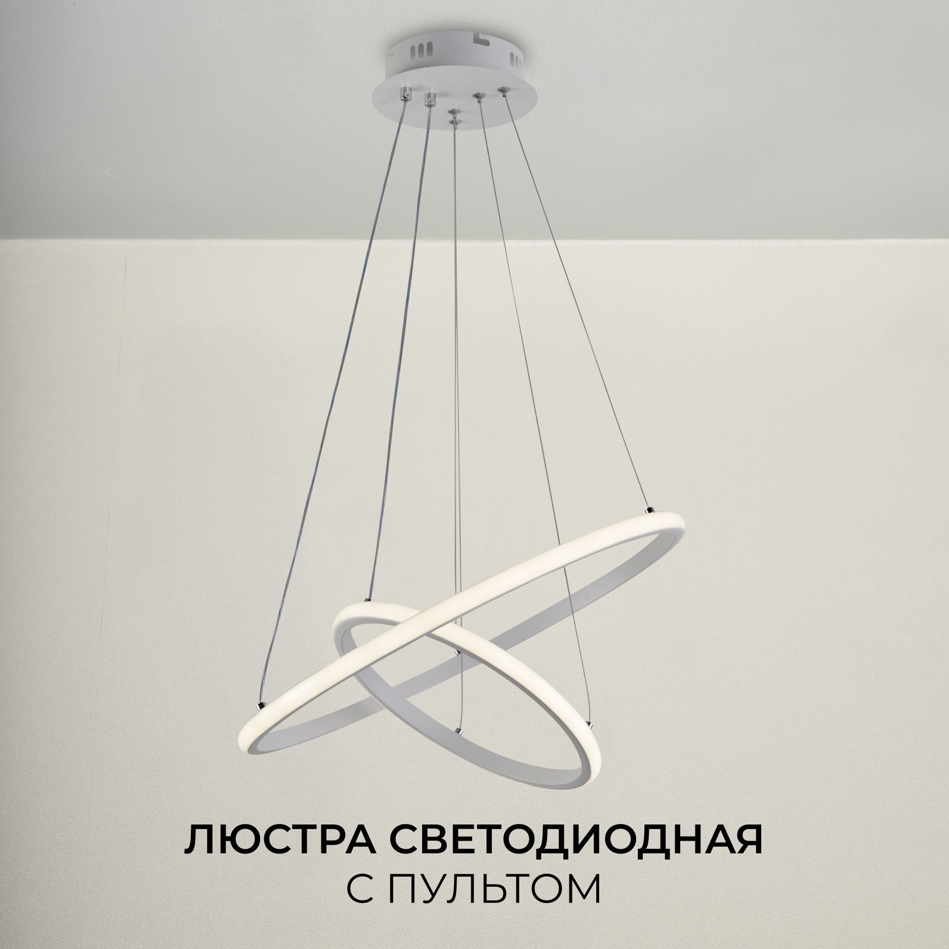 

Люстра потолочная светодиодная с управлением на пульте WEDO LIGHT, WD6021