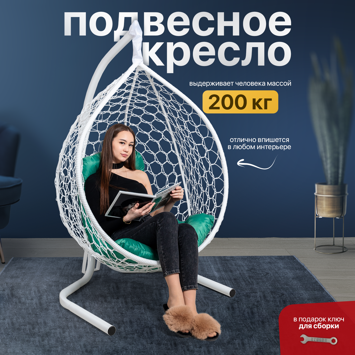 Подвесное кресло белое STULER KOMAR2BR2PO03TR зеленая подушка 18290₽