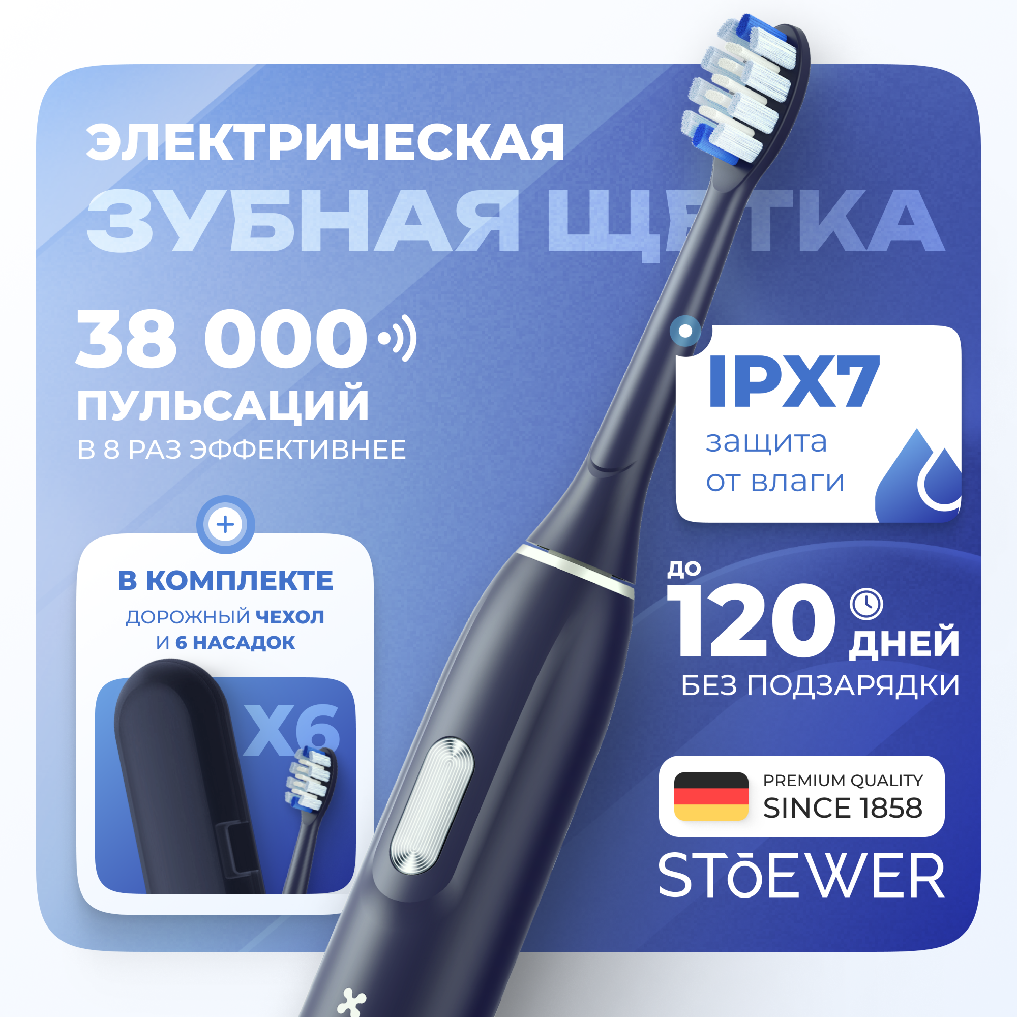 

Электрическая зубная щетка Stoewer M4 синий, M4