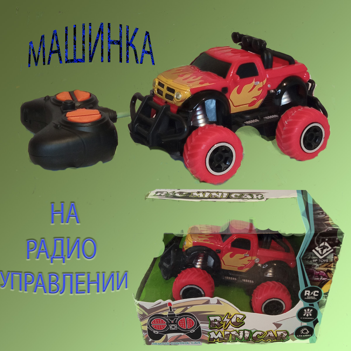 

Машинка Вспыш и чудо машинки Blaze Монстр трак тачки, 1 шт