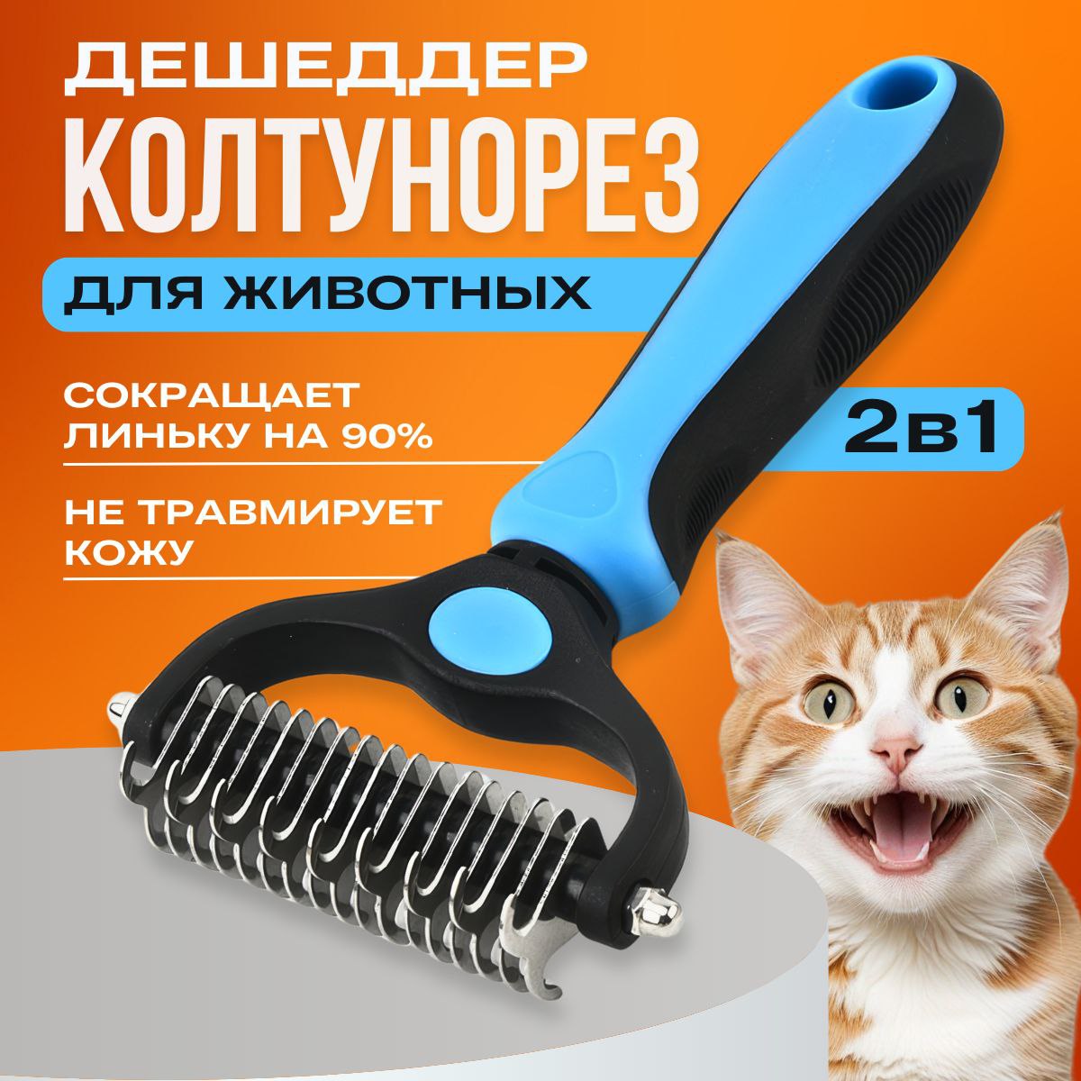 

Колтунорез для кошек и собак Histotree двусторонний, 17+9 зубьев, синий, сталь, пластик, L